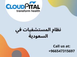 What are نظام المستشفيات في السعودية most crucial features?