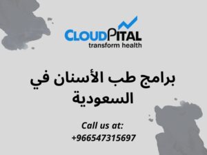 How does برامج طب الأسنان في السعودية help to raise hospital standards?