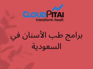 How To Keep More Dental Patients in برامج طب الأسنان في السعودية?