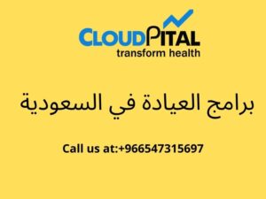 Swift Access to Patient and structure knowledge In برامج العيادة في السعودية?  