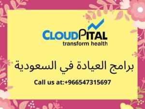 Why is Hospital HIMS Software in Saudi Arabia necessary for hospitals?