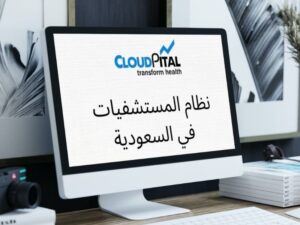 How To Find Missing Records In Hospital Software In Saudi Arabia?