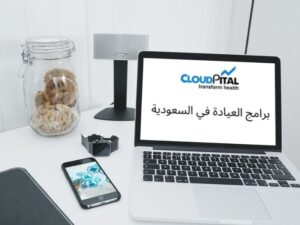 كيف يعمل نظام الإدارة في برامج المستشفيات في المملكة العربية السعودية؟