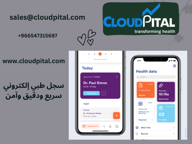 ما هي مميزات اختيار نظام طبيب سعودي؟
