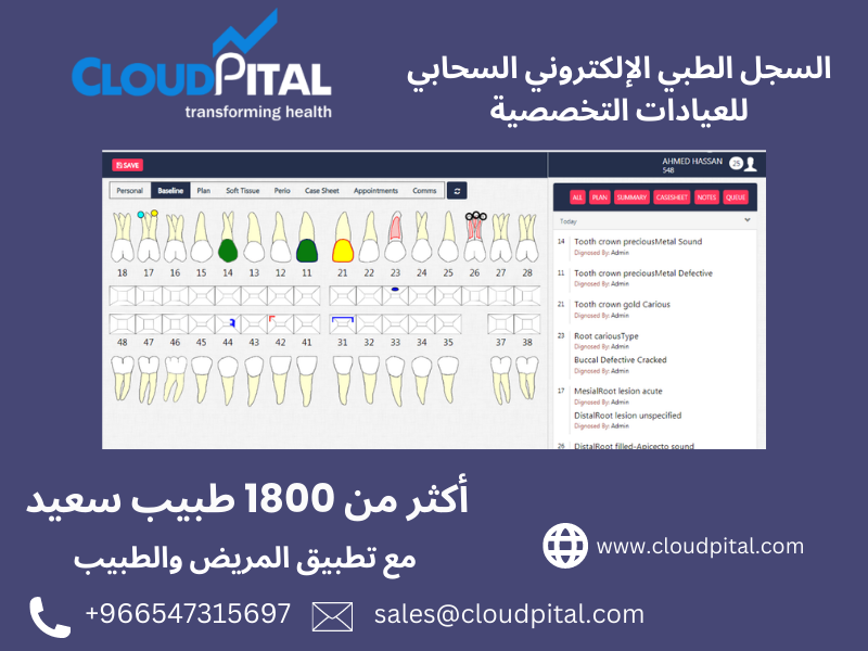 كيف يمكن نظام طبيب سعودي أن تحدث ثورة في إدارة المطالبات التأمينية وتتبعها؟