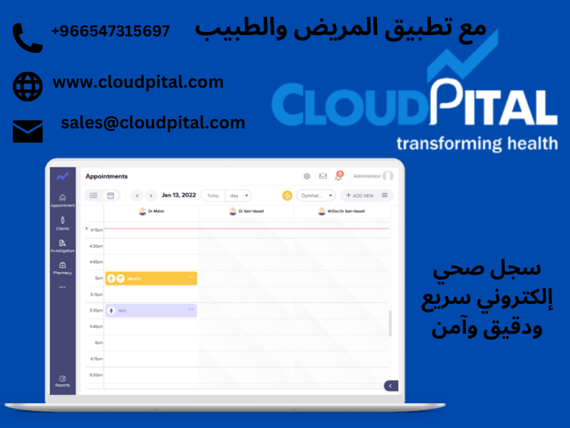 ما هي الميزات الرئيسية نظام العيادة في السعودية؟