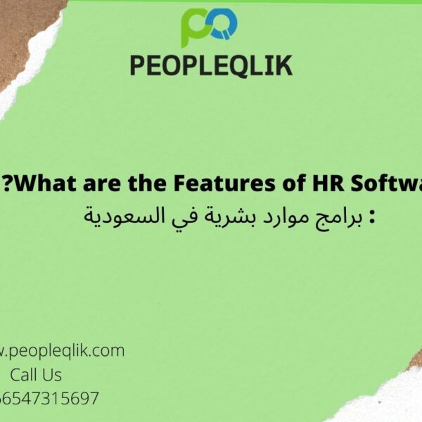What are the Features of HR Software? : برامج موارد بشرية في السعودية