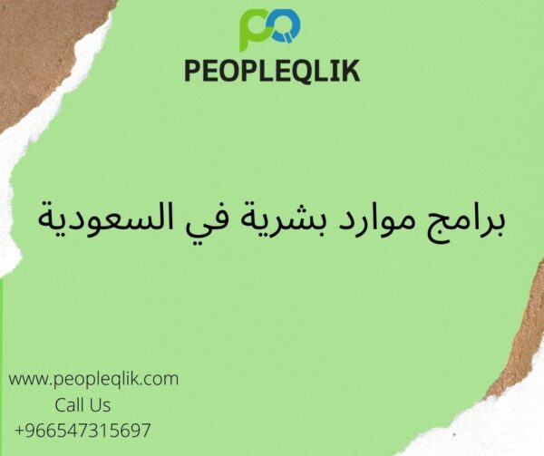What are the Features of HR Software? : برامج موارد بشرية في السعودية