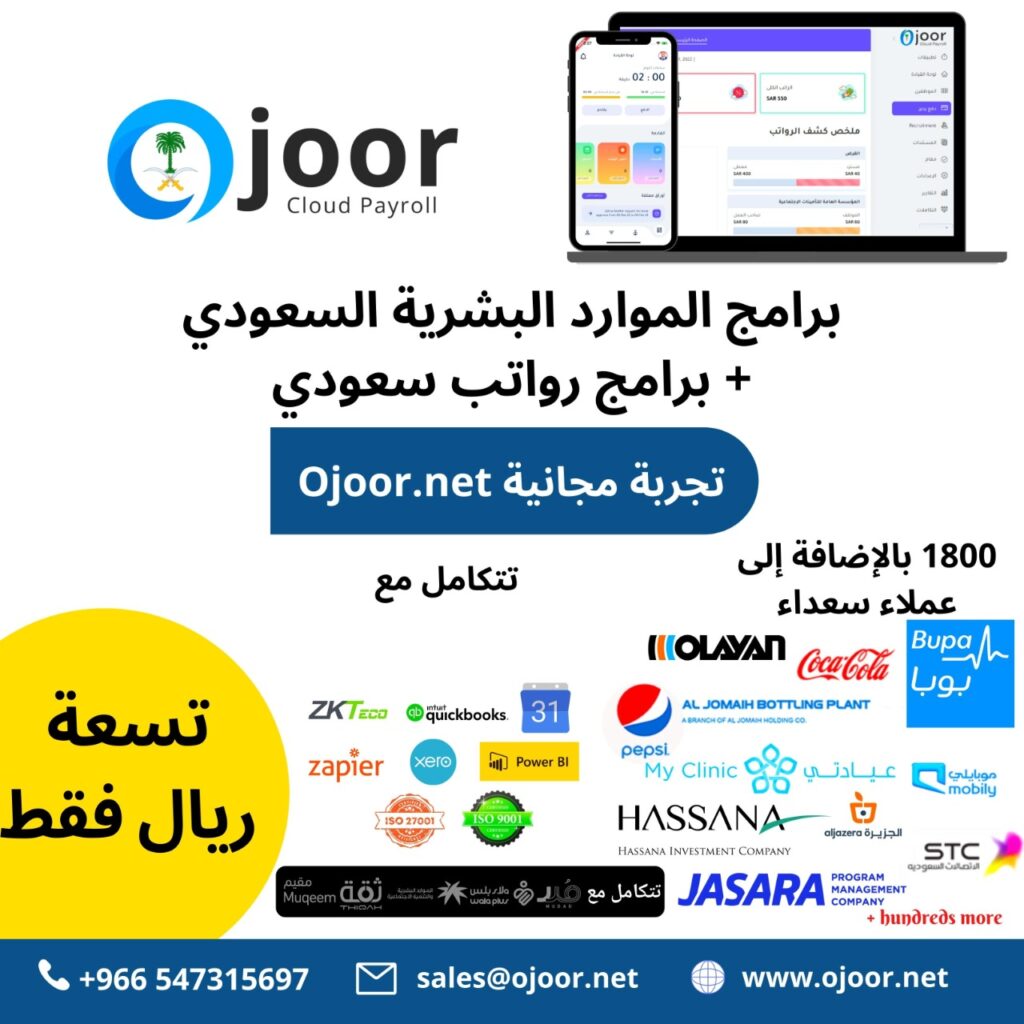 كيف يدعم برنامج الموارد البشرية الامتثال للقوانين في برامج موارد بشرية سعودي؟