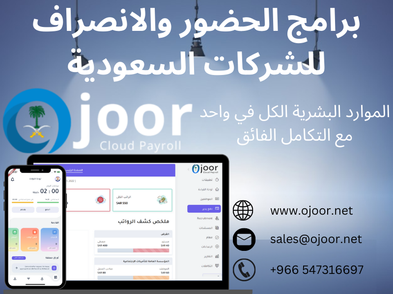 كيف يتعامل نظام موارد بشرية سعودي مع خصوصية بيانات الموظف؟